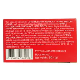Чай чорний байховий Ritz Barton English Breakfast 90 г - мініатюра 4