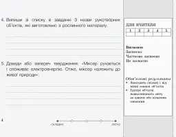 Діагностичні картки "Я досліджую світ" (природнича галузь). 2 клас - мініатюра 5