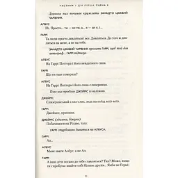 Гаррі Поттер і прокляте дитя - Джоан Ролінґ А-ба-ба-га-ла-ма-га (9786175851128) - мініатюра 11