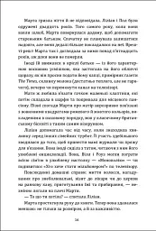 Бібліотека втрат і знахідок - Федра Патрік - мініатюра 5