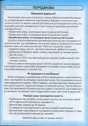Промінчики знань 5+. Робочий зошит. Інтегровані заняття. До всіх чинних програм - мініатюра 2