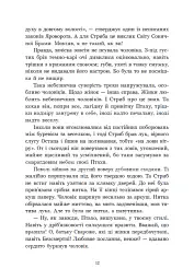 Зворотний бік світла - Дара Корній - мініатюра 11