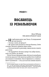 Вигнанець і чорна вдова - мініатюра 2