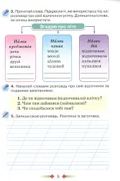Українська мова 2 клас. Малюю словом. Зошит з розвитку мовлення - Катерина Пономарьова - мініатюра 4