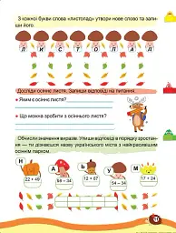 Канікули з користю. 3 клас. Цікаве дозвілля - Ганна Должек - мініатюра 3
