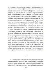 Від заснування Міста. Книги XXXVI–XL. Том 6 - Лівій Тит - мініатюра 11