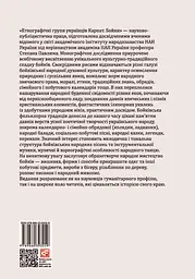 Етнографічні групи українців Карпат. Бойки - мініатюра 2