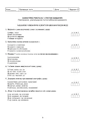 Українська мова та література. 6 клас. Діагностувальні (контрольні) та самостійні роботи для перевірки знань - мініатюра 8