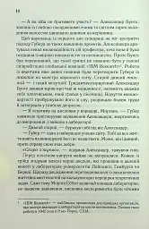 Аномалія - Андрій Новік - мініатюра 8