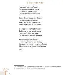 Максим Рильський. Як вічність — молодий - мініатюра 7