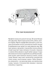 Я іду до психолога - Катерина Гольцберг - мініатюра 5