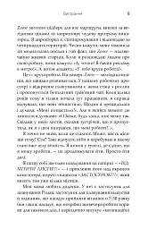 Вигорання - Софі Кінселла - мініатюра 5