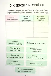 Я досліджую світ. 4 клас. Зошит-практикум. Частина 1 - Тетяна Воронцова - мініатюра 5