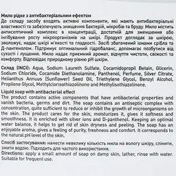 Рідке мило Touch Protect Іони срібла з антибактеріальним ефектом 5 л - мініатюра 4