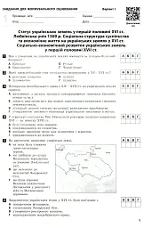Контроль навчальних досягнень. Історія України 8 клас - Олександр Гісем - мініатюра 4