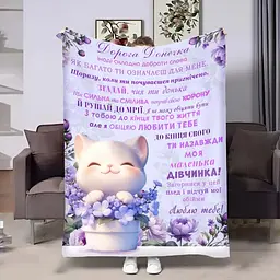 Плед 3D з побажаннями для доньки Донечці Весняний котик 4470_B 18000 135х160 см