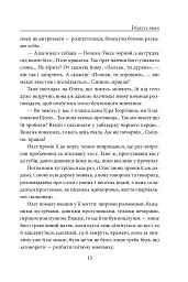 І будуть люди - мініатюра 13