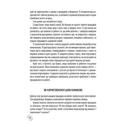 Книга Придурки на роботі. Токсичні колеги і що з ними робити - Тесса Вест КСД (9786171297852) - мініатюра 9