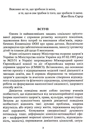 Корекція девіантної поведінки підлітків - мініатюра 3