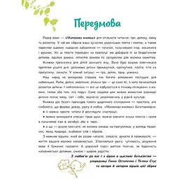 Малюкова книжка - Остапенко Ганна (554106) - мініатюра 2