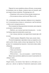 По той бік сонця. Історія однієї самотності - Ксенія Фукс - мініатюра 8