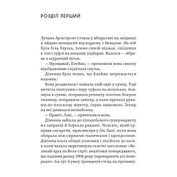 Книга Щасливиця - Марісса Степлі Vivat (9786171713253) - мініатюра 10