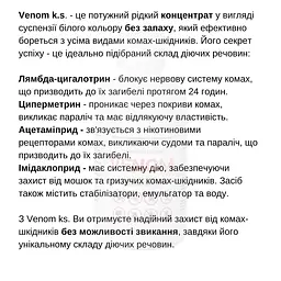 Мікрокапсульований засіб Venom. Від мух, комарів та кліщів. Без Запаху. Концентрат - мініатюра 7