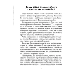 Книга Великий гармидер у будинку "Вау!" - Андрій Кокотюха Vivat (9789669829917) - мініатюра 4