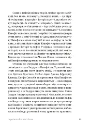 Прості істини - Богдан Задура - мініатюра 7