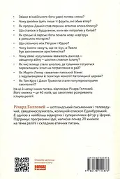Коротка історія релігії - мініатюра 2