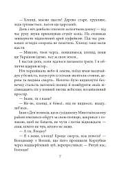 Жінка, яка цілувала. Обране - Леся Романчук - мініатюра 4