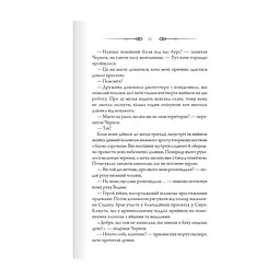 Книга Порожні могили - Тарас Мельник КСД (9786171511453) - мініатюра 10