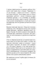 Things No One Taught Us About Love. Як будувати здорові стосунки із собою та оточенням - Векс Кінґ - мініатюра 4