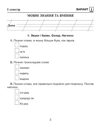 Українська мова. 2 клас. Діагностичні роботи. До підручника Л.О. Варзацька, Т.О. Трохименко - мініатюра 2