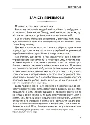 Ігри творців. Створення від А до Я - Євгеній Сотников - мініатюра 6