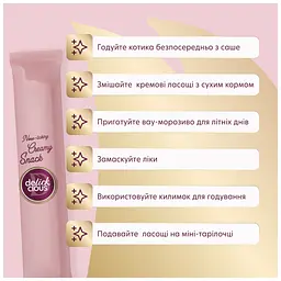 Ласощі для котів Delickcious Кремові тунець з додаванням алое 1+1 (4820269148048) - мініатюра 4