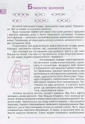 Я досліджую світ. 1-4 класи. Абетка здоров’я - мініатюра 9