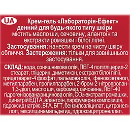 Крем-гель Fitodoctor Лабораторія-Ефект денний для будь-якого типу шкіри 75 г - мініатюра 3