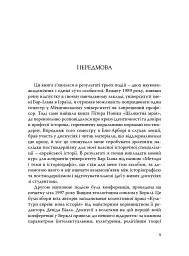 Наскільки єврейською є єврейська історія? - мініатюра 4