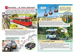 Книга Енциклопедія транспорту, Пегас (укр) - мініатюра 5