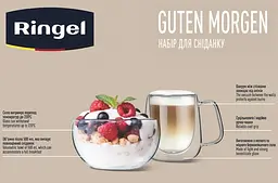 Набір для сніданку Ringel Guten Morgen (RG-0002/500-300s) - мініатюра 4
