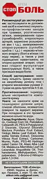 Крем Elixir Стоп-Боль 75 мл - мініатюра 3