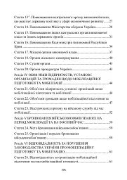 Закон України "Про мобілізаційну підготовку та мобілізацію". Закон України "Про військовий обов'язок і військову службу" станом на 20.05.2024 - мініатюра 3