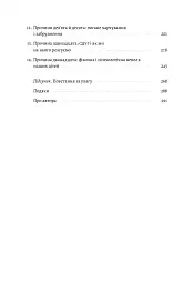 Мистецтво зосереджуватися. Як у нас вкрали увагу - Йоган Гарі - мініатюра 4