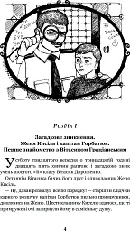 Неймовірні детективи - мініатюра 6