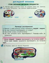 Українська мова та читання 2 клас. Посібник. Частина 3 - Катерина Пономарьова - миниатюра 2