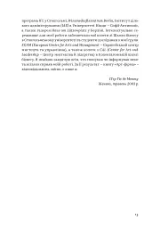 Арт-фірма: естетичне управління та метафізичний маркетинг - мініатюра 12