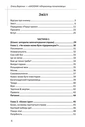 Книга Аксіоми. Для підприємців-початківців / Олесь Вареник (українською) kni0004295 - мініатюра 3