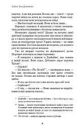 Дублінська трилогія. Книга 1. Людина з одним із тих облич - Кейм МакДоннелл - мініатюра 5