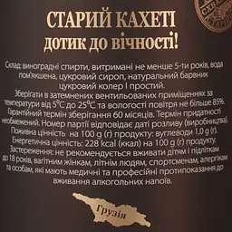 Бренді Old Kakheti 5 років 40% 0.5 л у тубусі (817000) - мініатюра 4